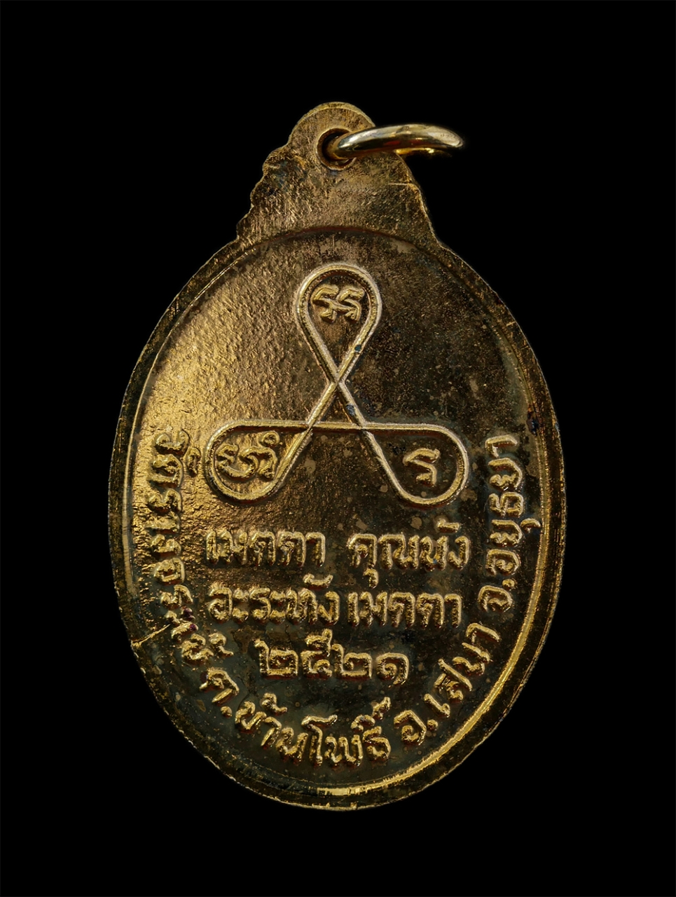 15Jun24 (241)p.jpg - เหรียญหลวงพ่อโตโลกนายก วัดรางจระเข้ ต.บ้านโพธิ์ อ.เสนา จ อยุธยา ปี2521 เนื้อกะไหล่ทอง เมตตา คุณนัง อะระหัง เมตตา สร้างโดยหลวงพ่อกุหลาบ(พระครูประสาธน์ว [..] | https://kamulet.in.th